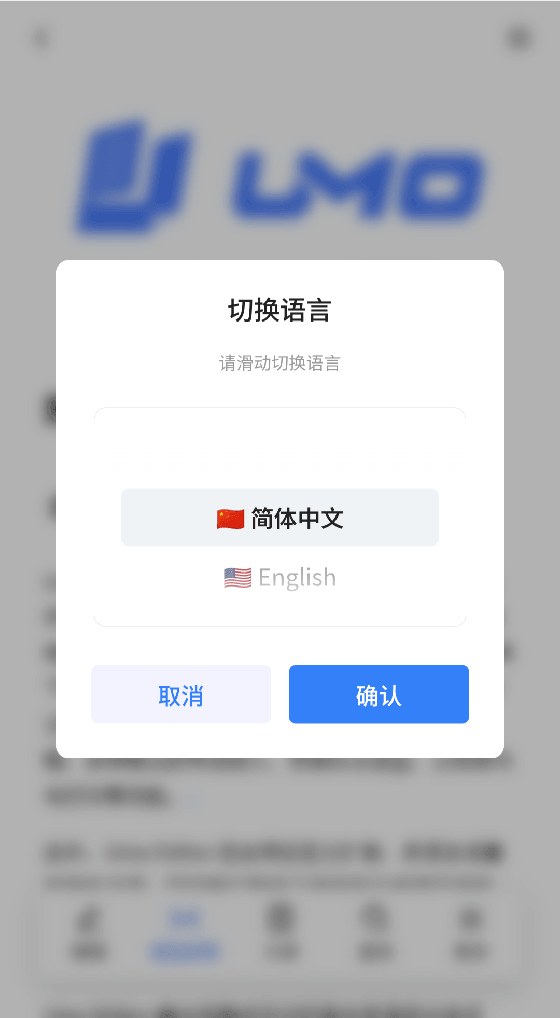 Umo Editor Mobile - 切换语言