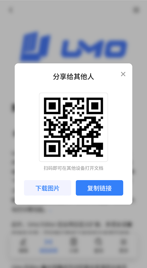 Umo Editor Mobile - 分享给他人